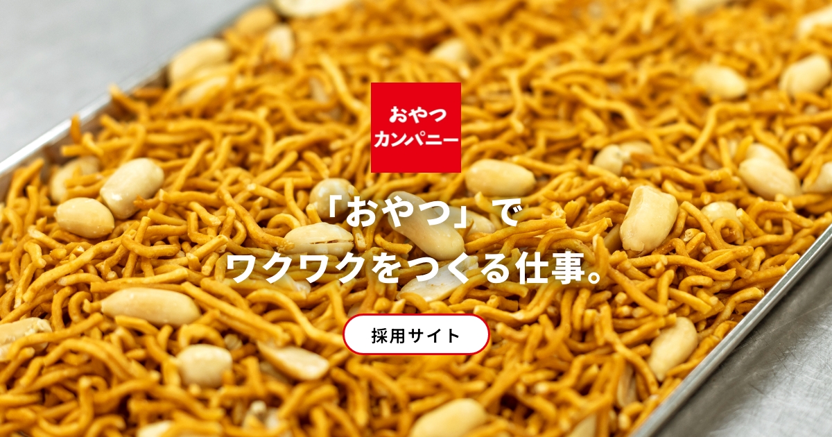 採用サイトをリニューアルしました。